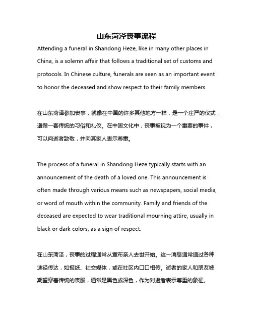 山东菏泽丧事流程