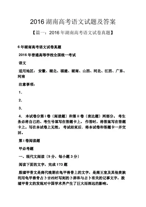 2016湖南高考语文试题及答案
