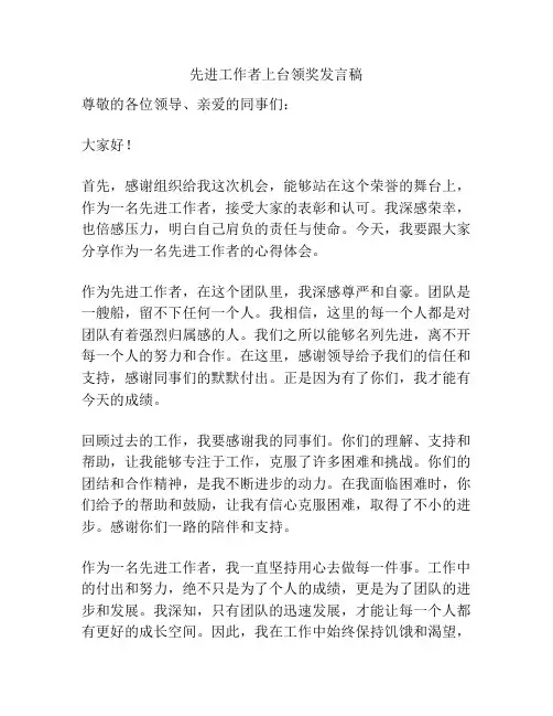先进工作者上台领奖发言稿