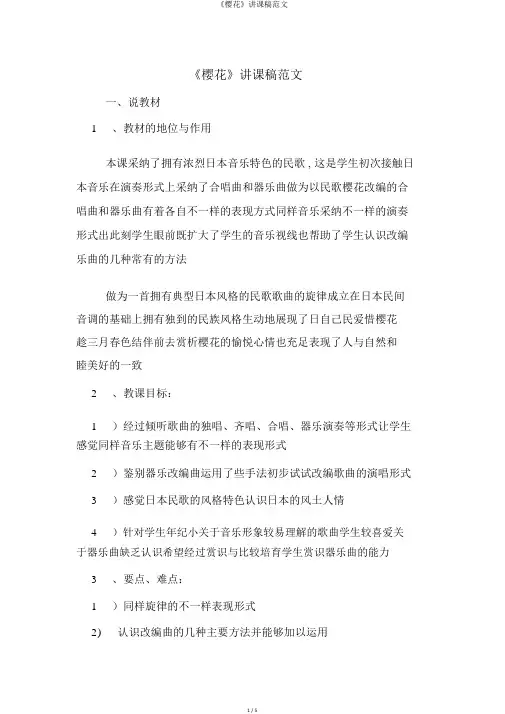 《樱花》说课稿范文