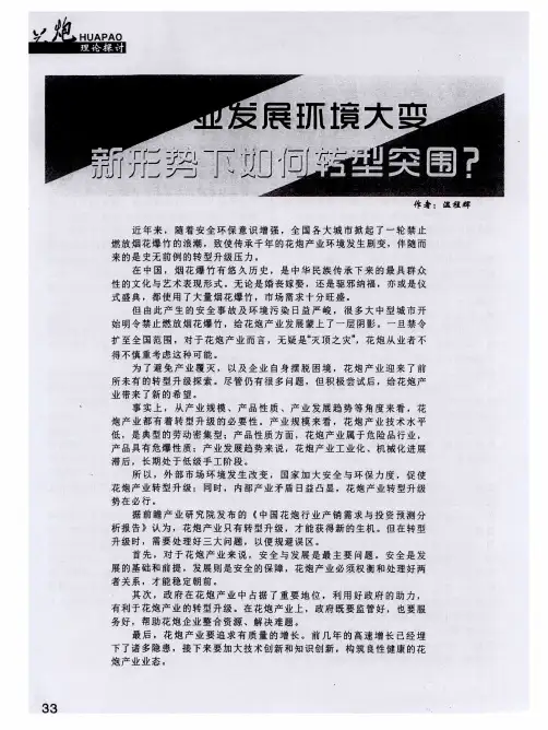 花炮产业发展环境大变 新形势下如何转型突围？