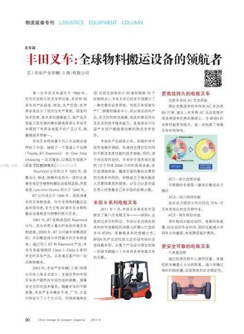 丰田叉车全球物料搬运设备的领航者