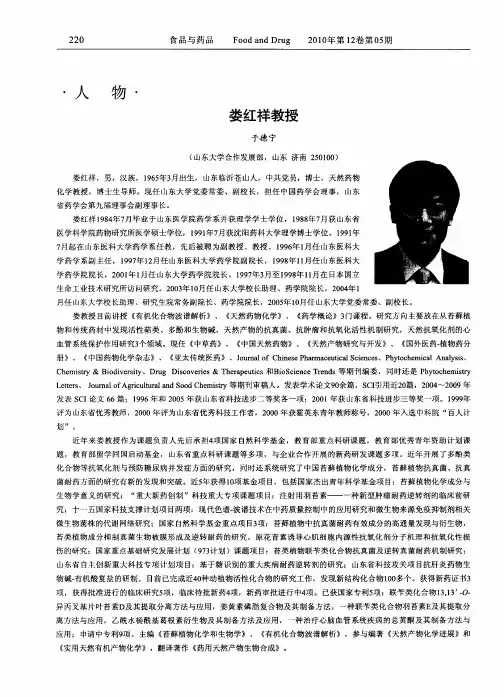 娄红祥教授