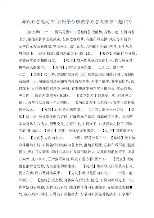 陈式心意混元24太极拳分解教学心意太极拳二趟(中)