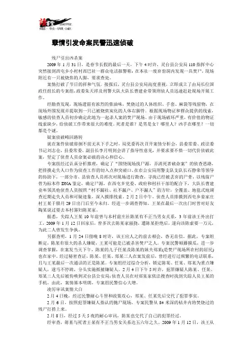 【天网恢恢】孽情引发命案民警迅速侦破