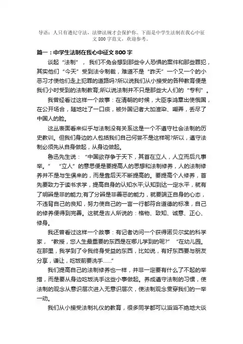 中学生法制在我心中征文800字范文