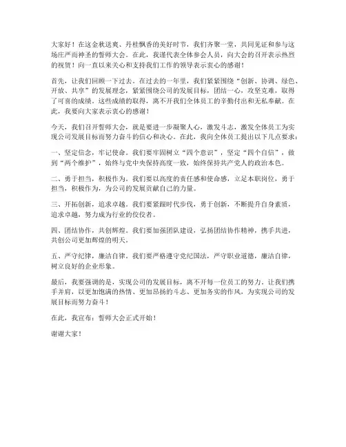 誓师大会启动发言稿范文