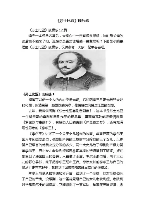 《莎士比亚》读后感