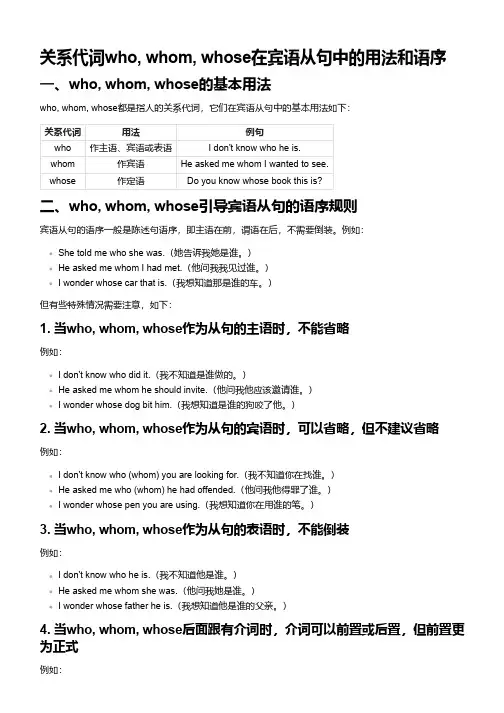 who whom whose 引导宾语从句语序