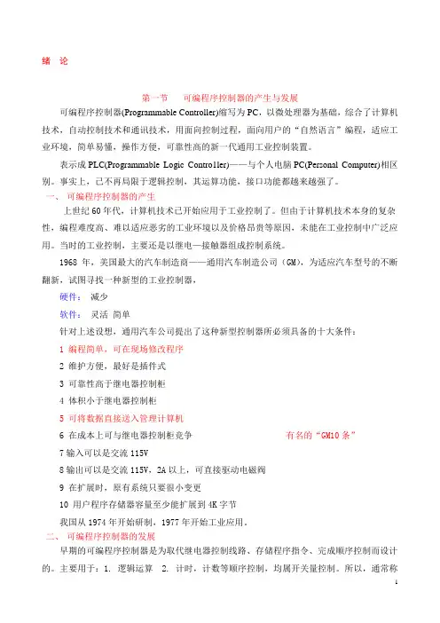 【实用】西门子PLC备课笔记 第一章