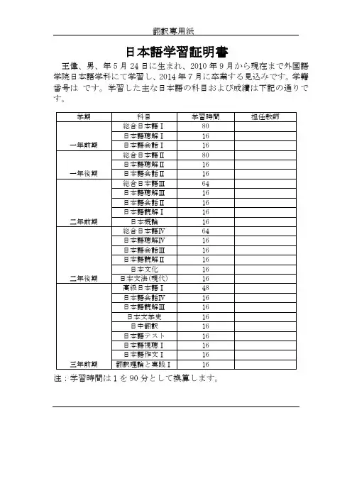 日本语学习证明书(日文)