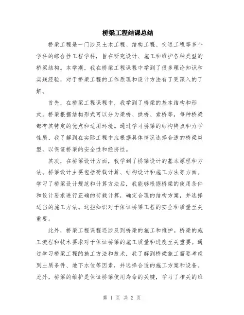 桥梁工程结课总结