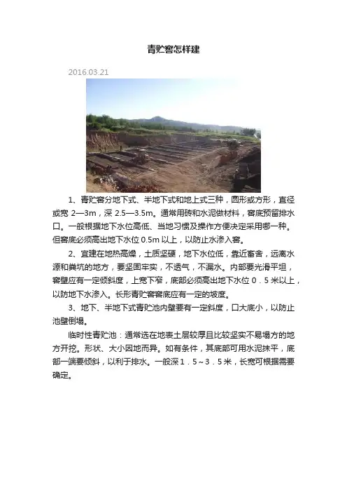 青贮窖怎样建