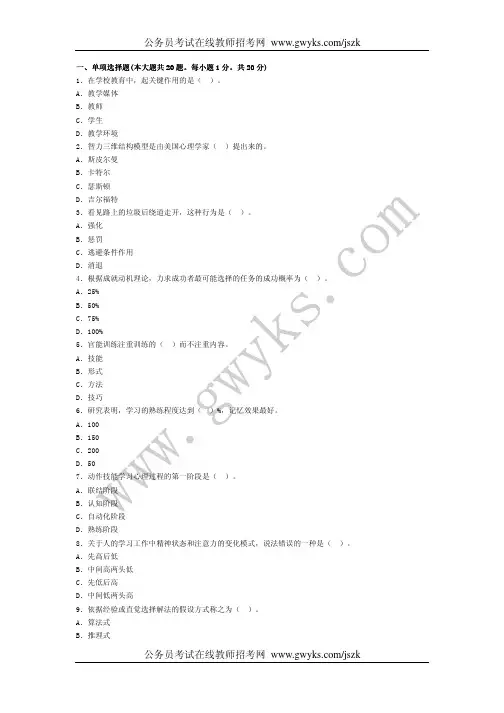 2012年中学教师招聘考试教育心理学模拟预测题及参考答案七