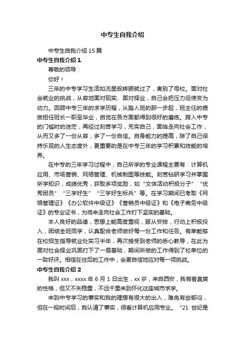 中专生自我介绍