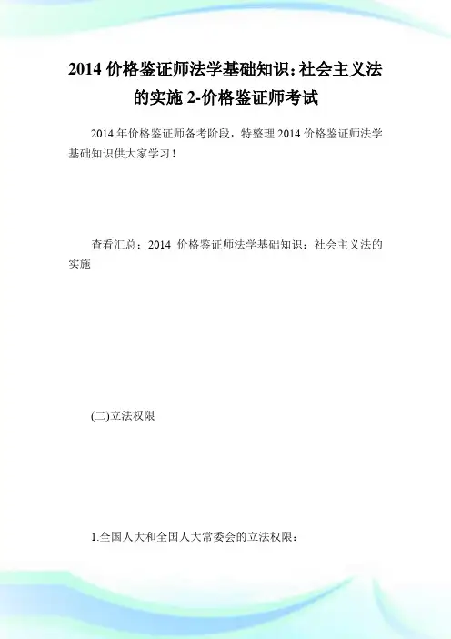 价格鉴证师法学基础知识：世界主义法的实施2-价格鉴.doc