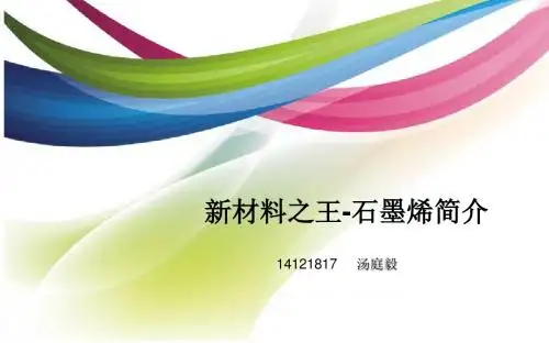 石墨烯