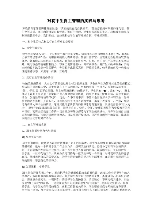 对初中生自主管理的实践与思考