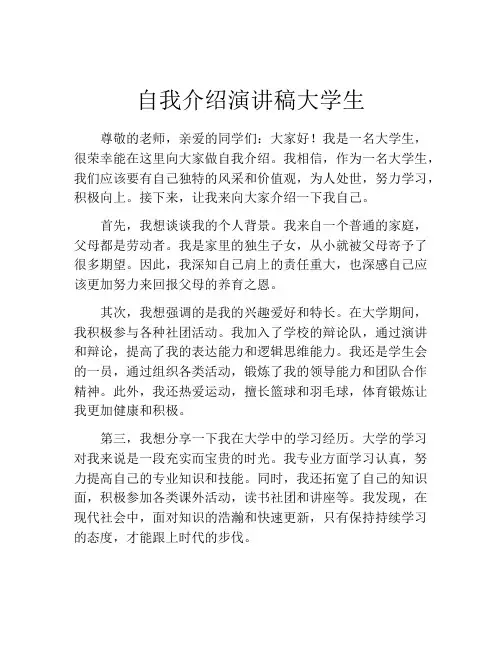 自我介绍演讲稿大学生(精选10篇)