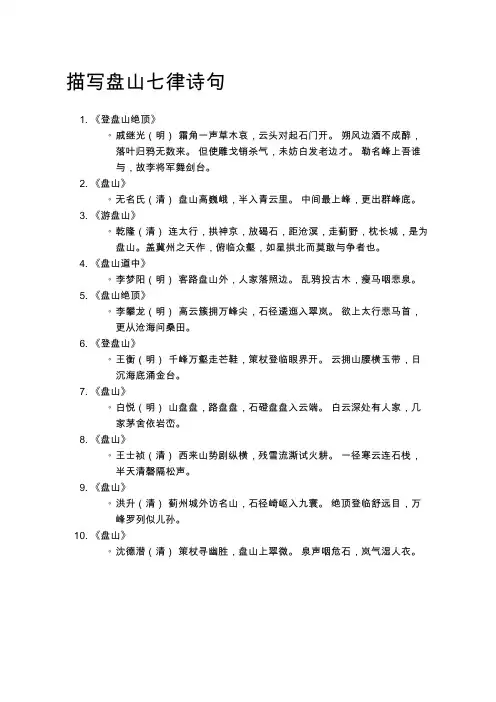 描写盘山七律诗句