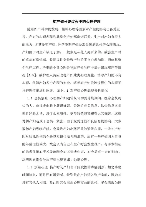 初产妇分娩过程中的心理护理
