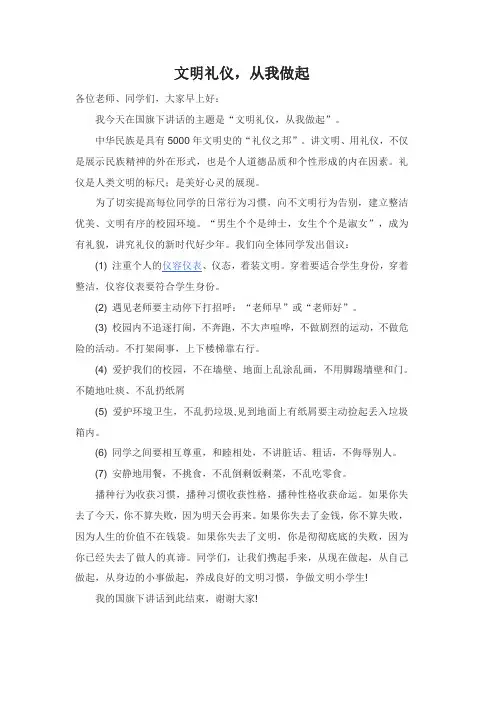 文明礼仪,从我做起