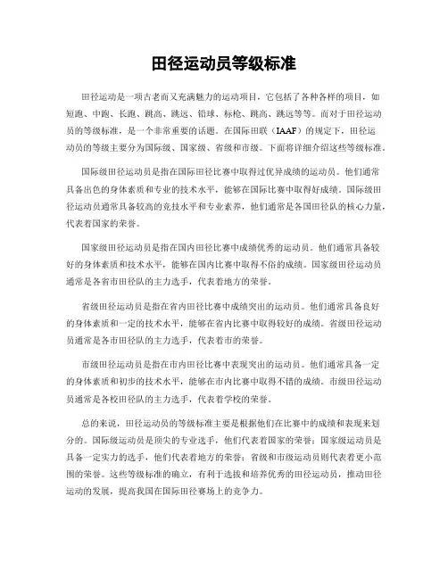 田径运动员等级标准