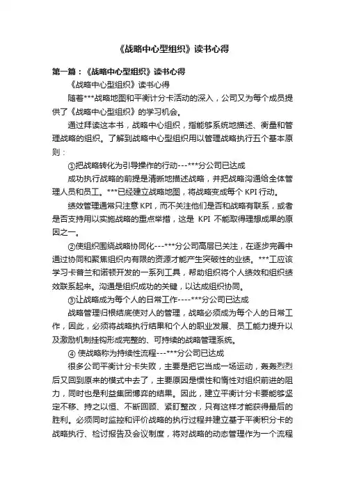 《战略中心型组织》读书心得