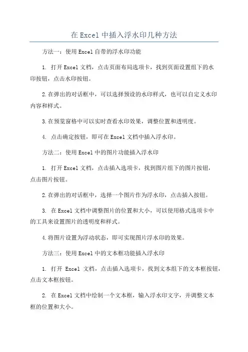 在Excel中插入浮水印几种方法