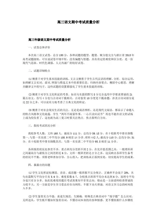 高三语文期中考试质量分析