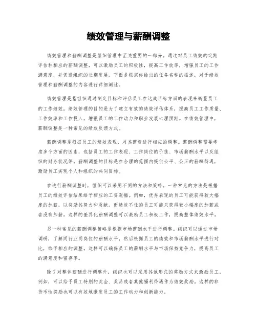 绩效管理与薪酬调整