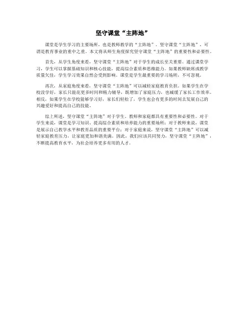 坚守课堂“主阵地”