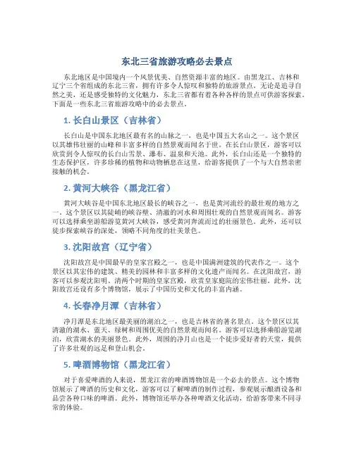 东北三省旅游攻略必去景点