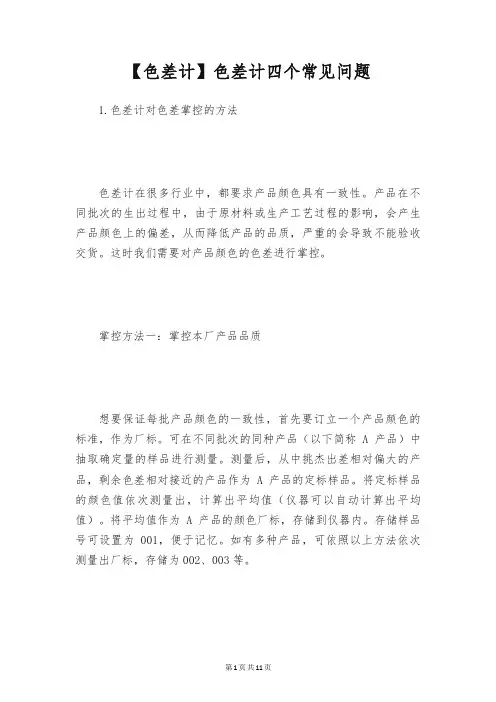 【色差计】色差计四个常见问题