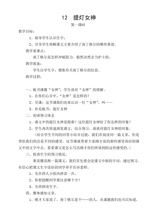 提灯女神教案2个