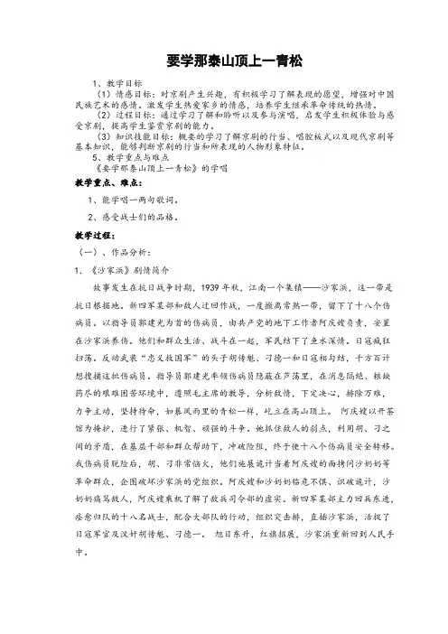 要学那泰山顶上一青松