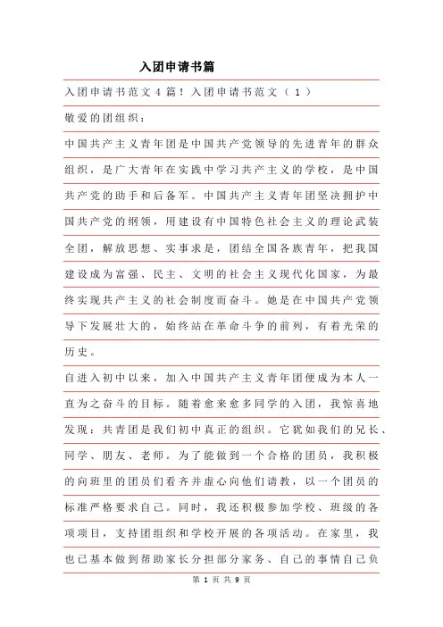 2019年入团申请书格式范文4篇