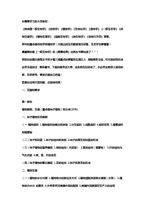 高中生物竞赛大纲