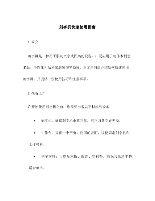 刻字机快速使用指南