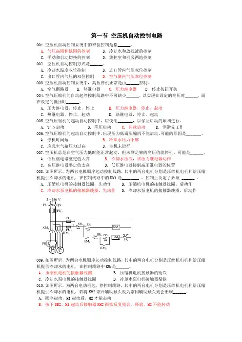 09 第九章 船舶机舱控制系统