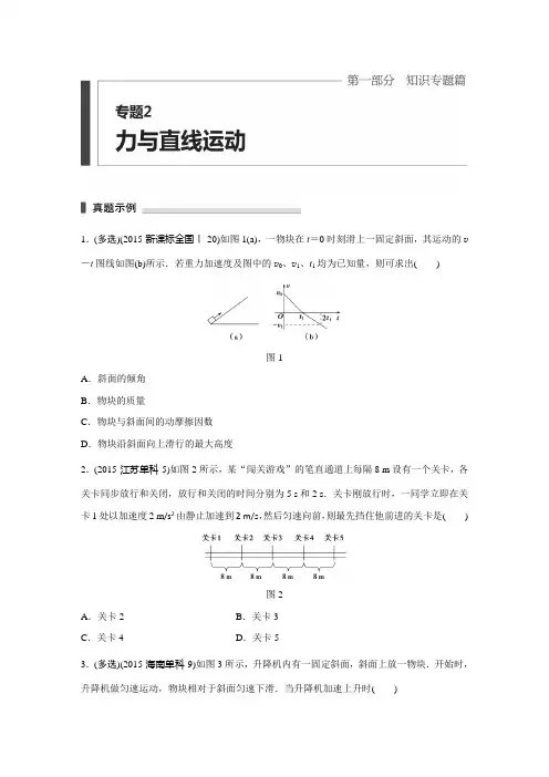 2016-二轮复习专题2(力与直线运动)