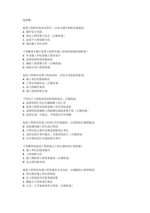 监理工程师2024年考试真题