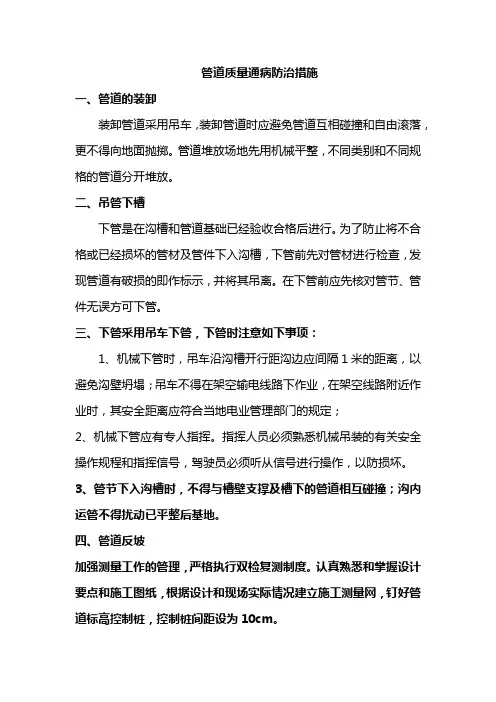 管道质量通病防治措施