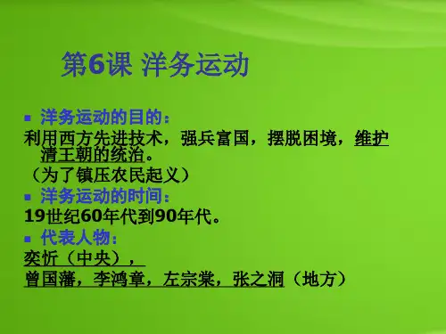 八年级历史上第二单元复习提纲