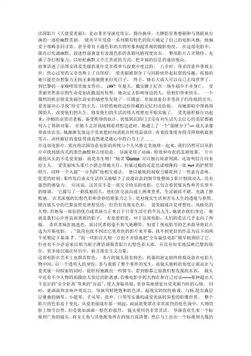 天使爱美丽专业分析1