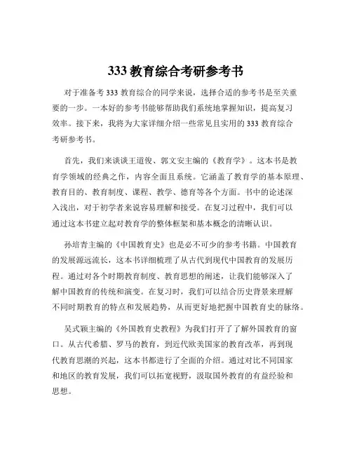 333教育综合考研参考书