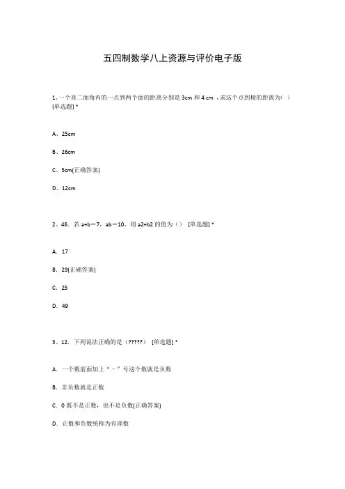 五四制数学八上资源与评价电子版