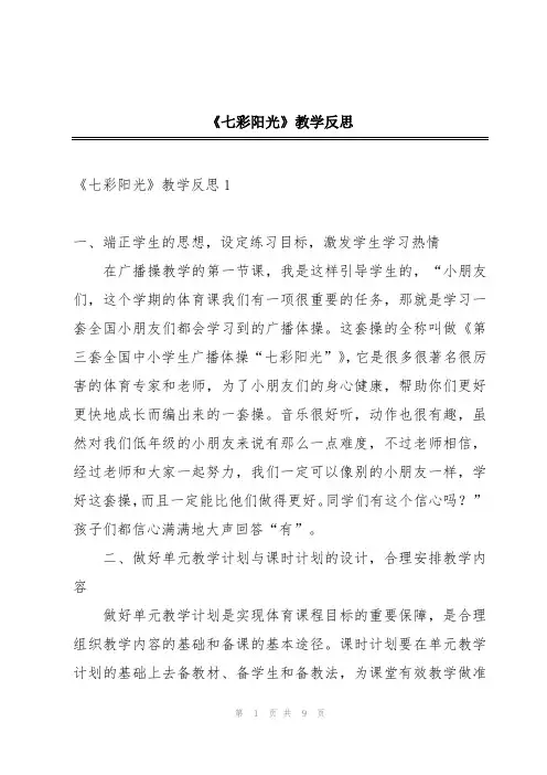 《七彩阳光》教学反思