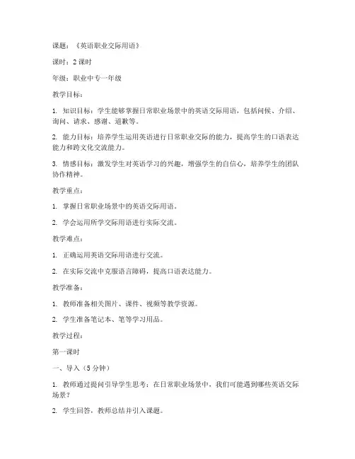 职业中专英语教案范文模板
