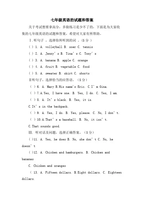 七年级英语的试题和答案